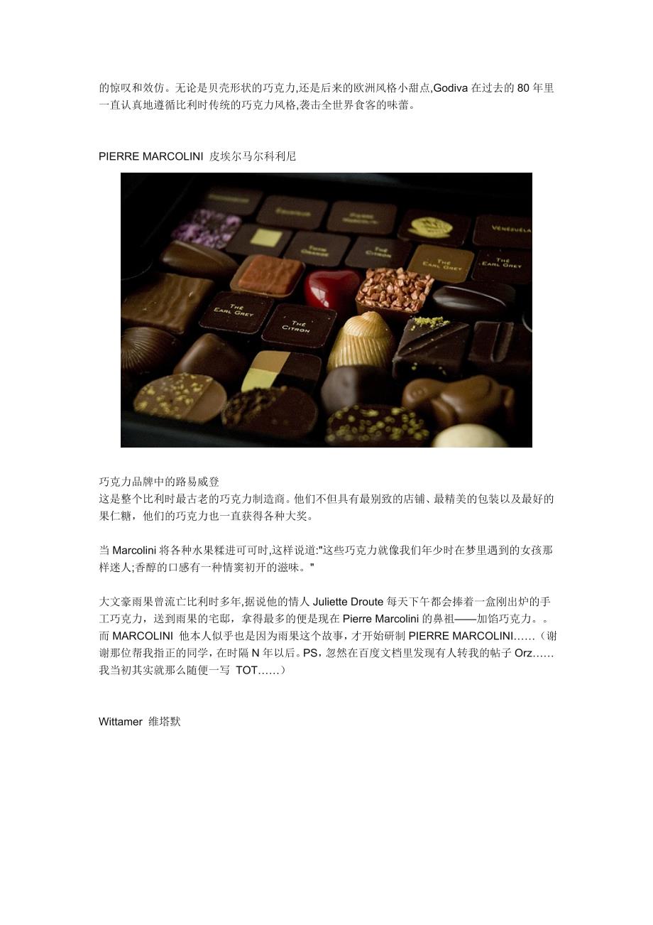 比利时巧克力购买介绍_第2页