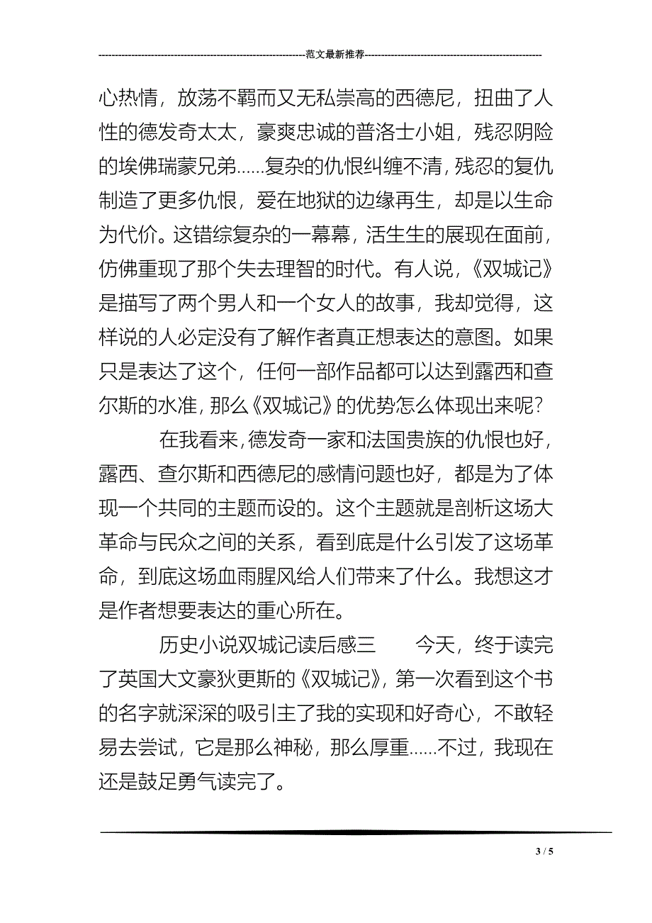 历史小说双城记读后感_第3页