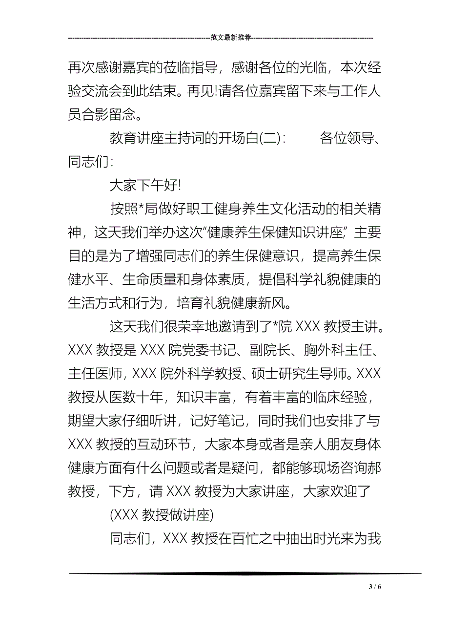 教育讲座主持词的开场白_第3页