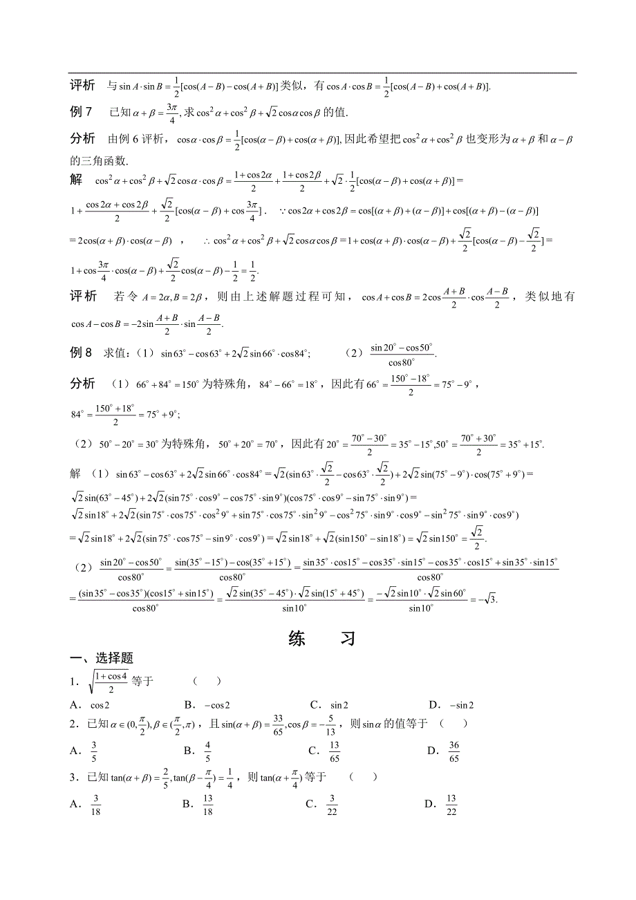 两角和与差的三角函数及倍角公式的综合运用_第3页