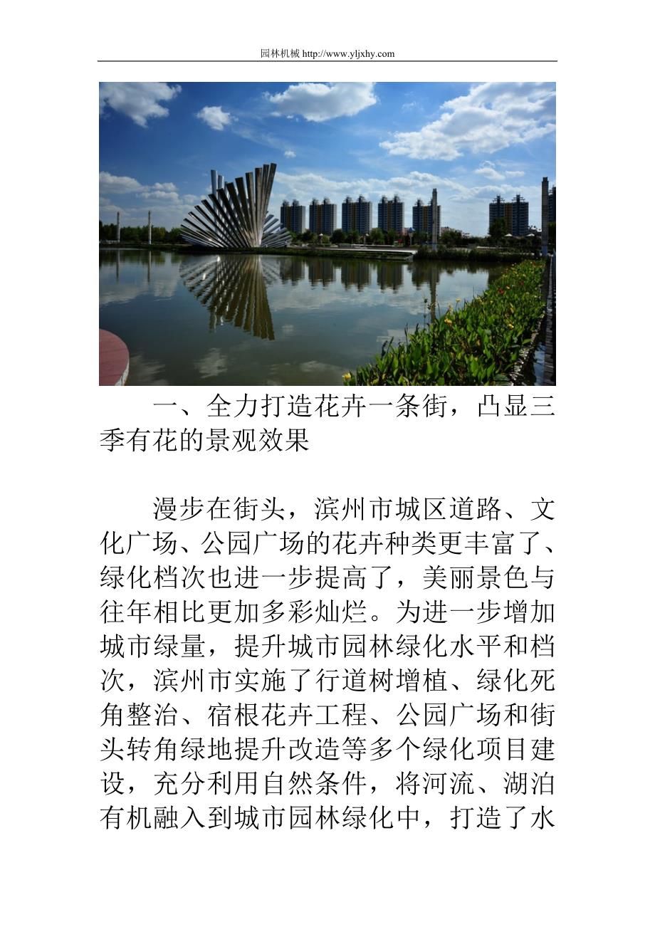 滨州“花园城市”已初步建成_第2页