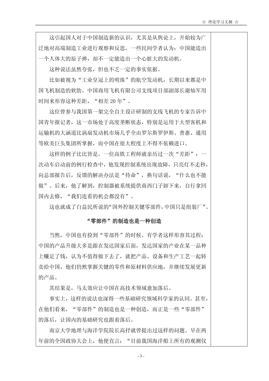 没有核心零部件撬不动整个高科技_第3页