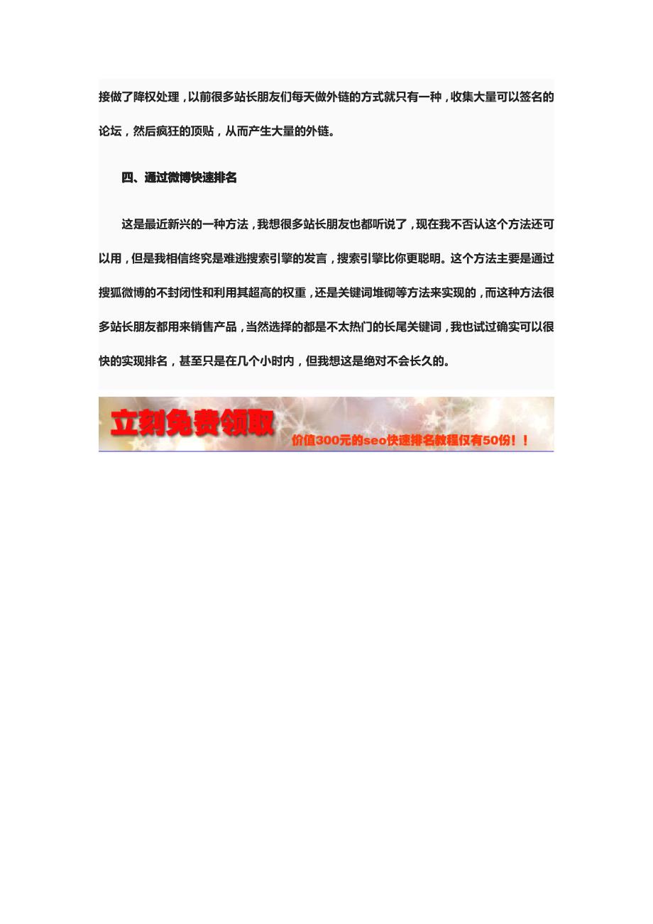 做seo投机取巧不可取_第2页