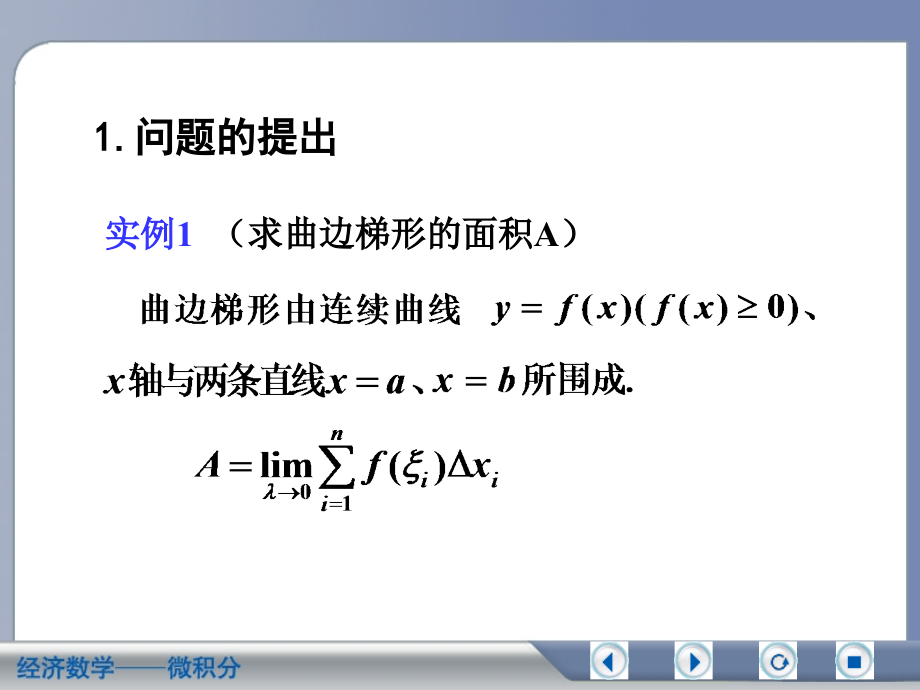 经济数学微积分定积分及其应用复习资料_第3页