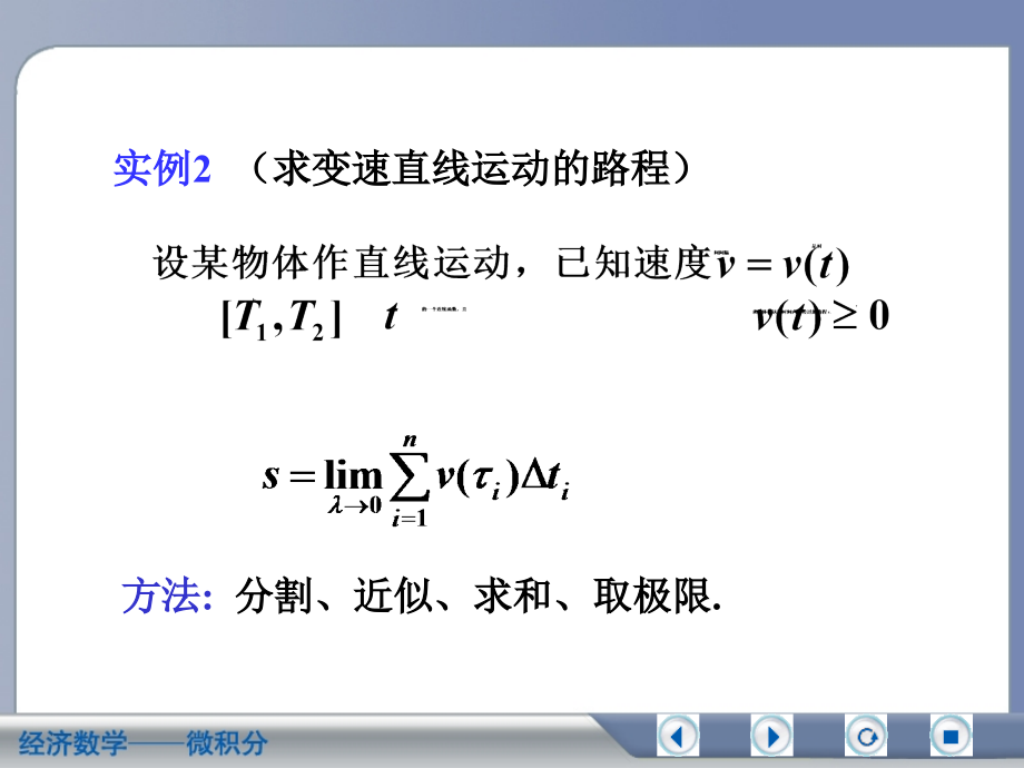 经济数学微积分定积分及其应用复习资料_第4页