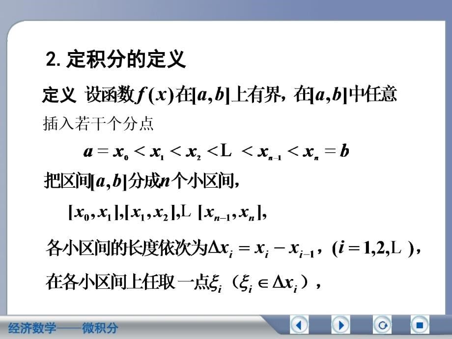 经济数学微积分定积分及其应用复习资料_第5页