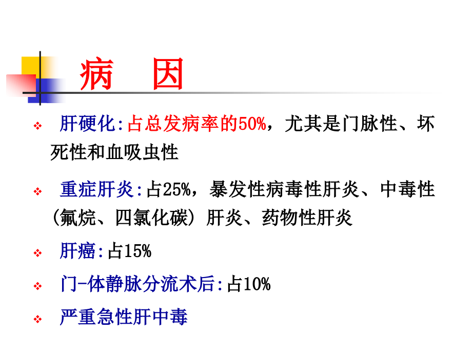 肝性脑病（hepatic encephalopathy）医学课件_第4页