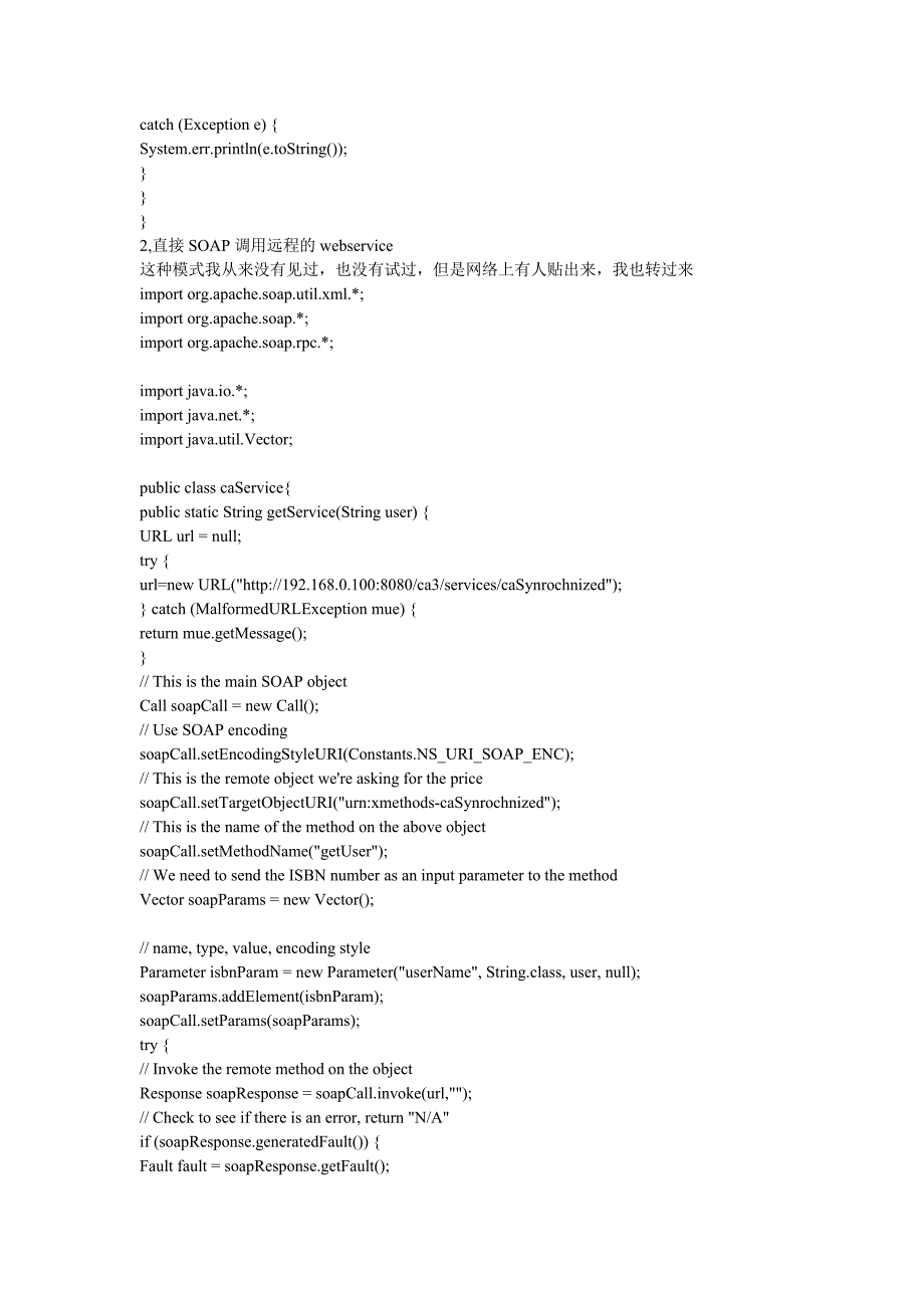 Java调用以WSDL形式发布的web service_第2页