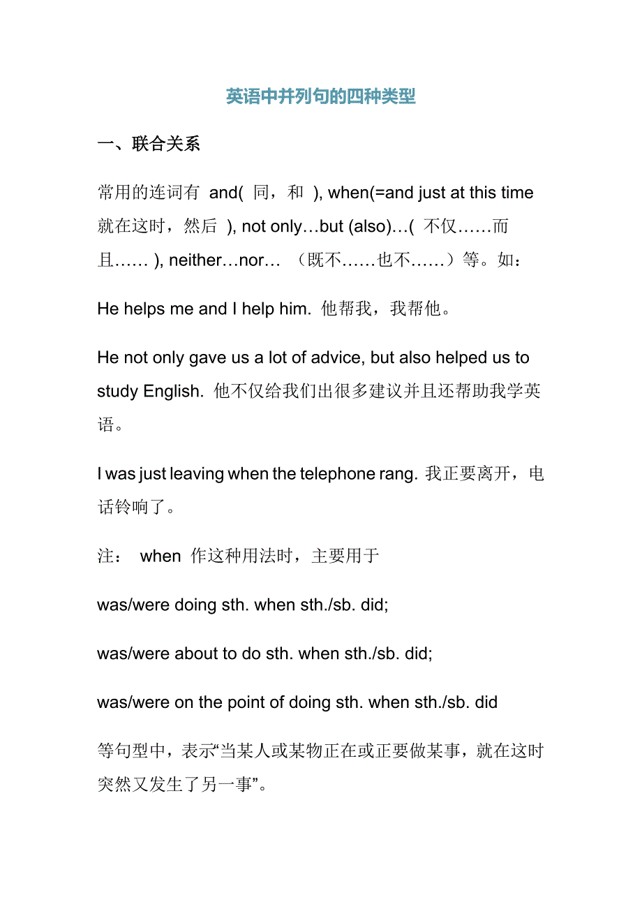 英语中并列句的四种类型_第1页