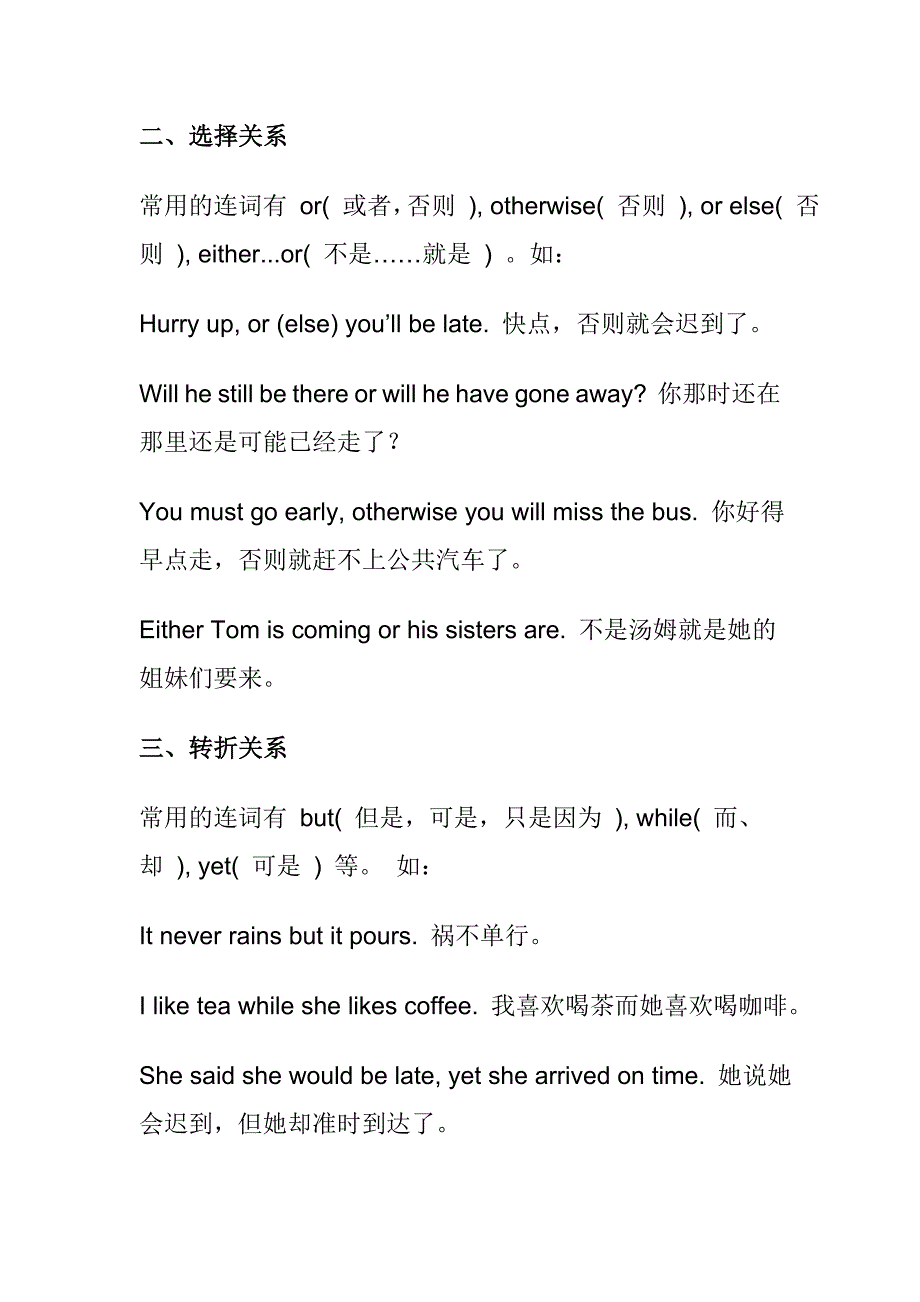 英语中并列句的四种类型_第2页