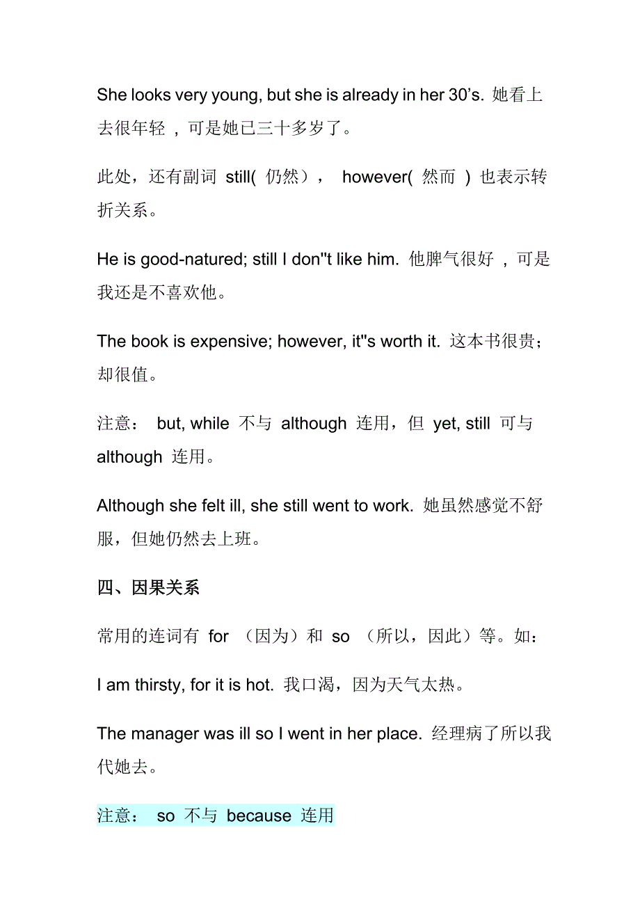 英语中并列句的四种类型_第3页