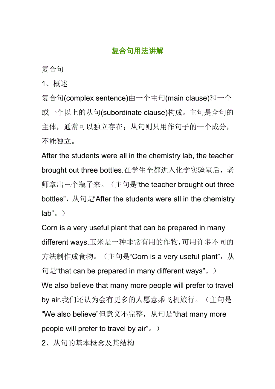 英语中并列句的四种类型_第4页