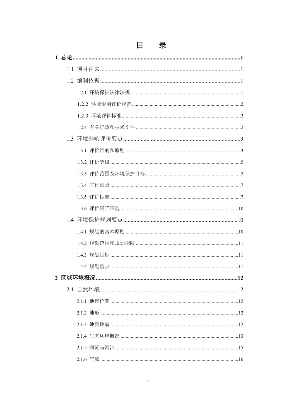 省昆山市高科技工业园区区域环评规划_第3页