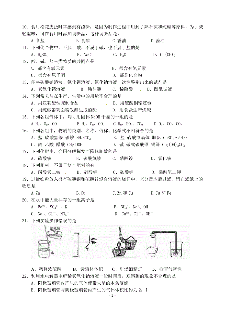 沪教版 第7章应用广泛的酸碱盐测试题_第2页