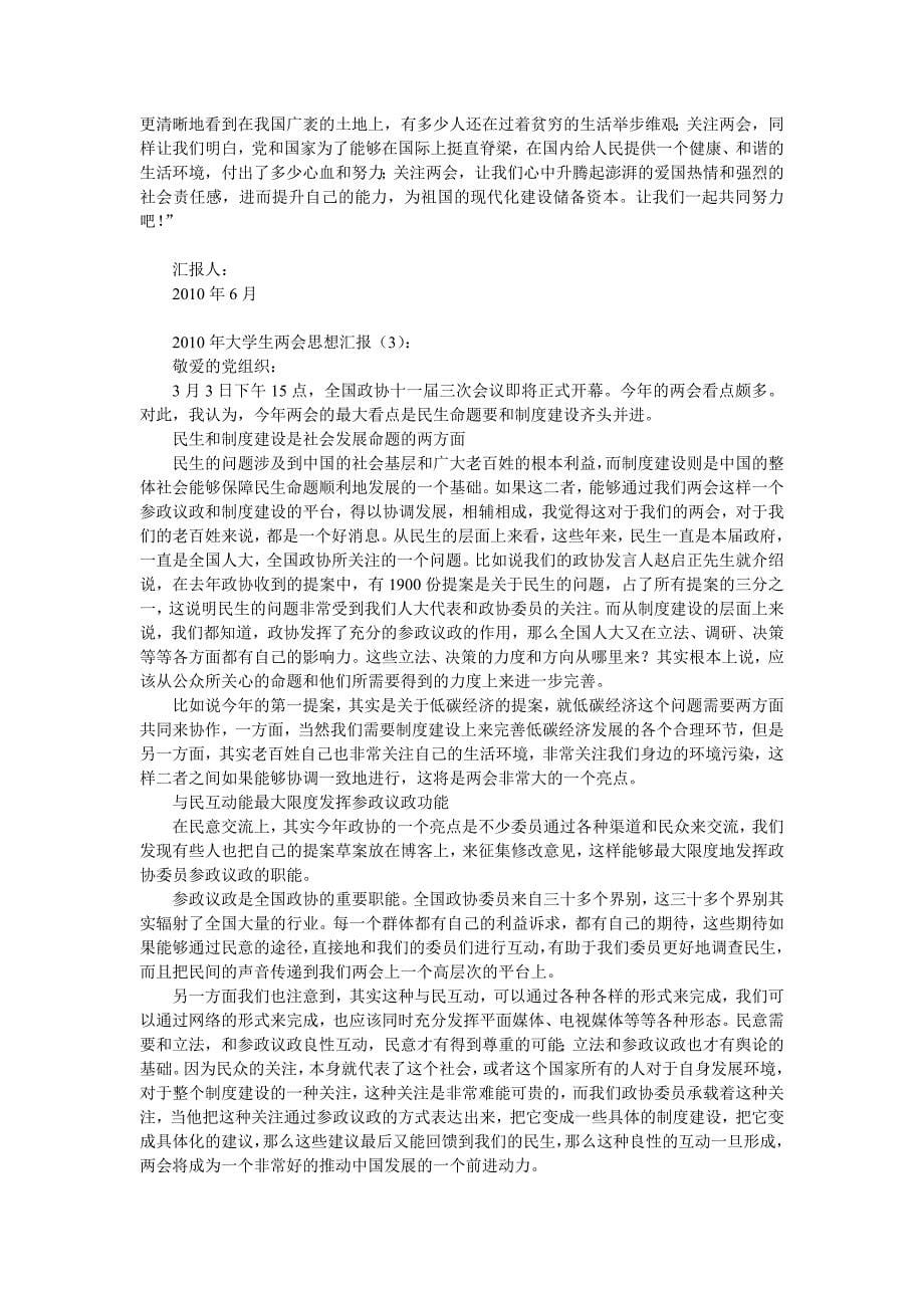 2013年6月入党积极分子思想汇报集锦_第5页
