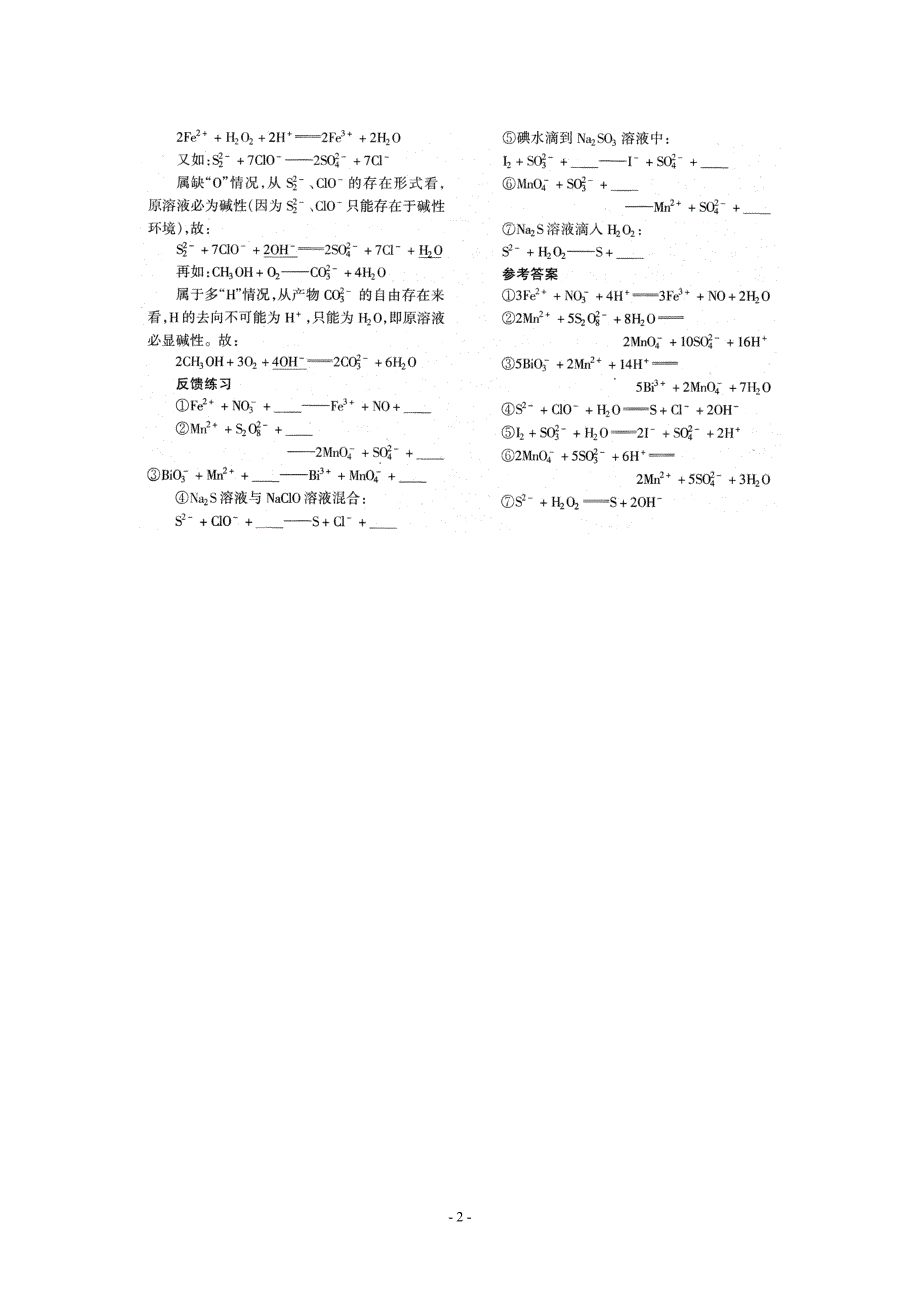 缺项氧化还原反应方程式的配平_第2页