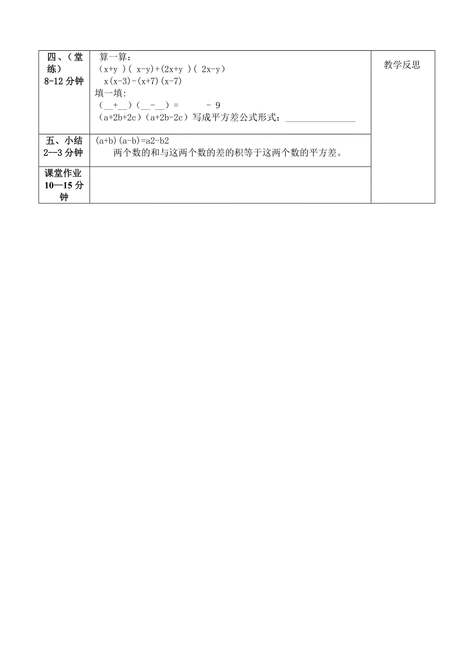 15.2.1乘法公式──平方差公式》(公案)_第2页