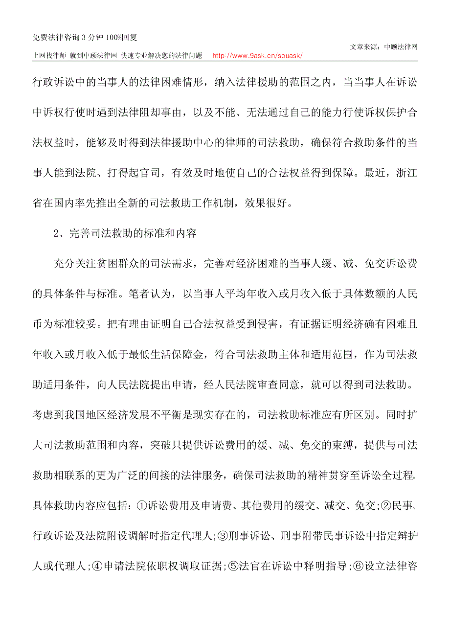 完善司法救助制度刍议_第3页