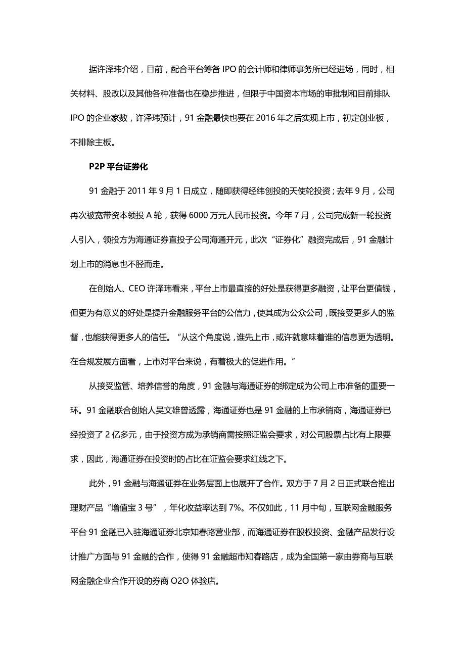 91金融冲击上市 互联网金融新年谋变_第2页