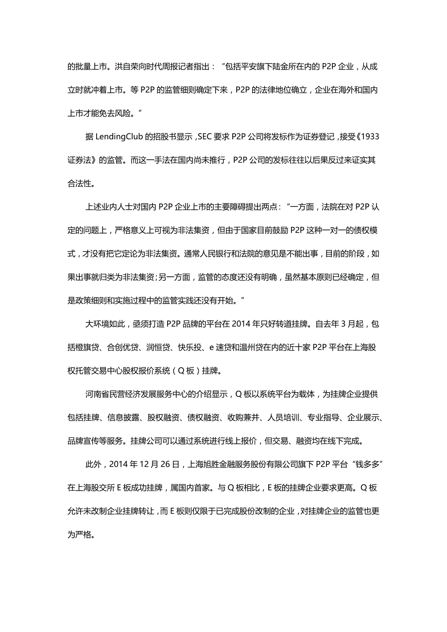 91金融冲击上市 互联网金融新年谋变_第4页