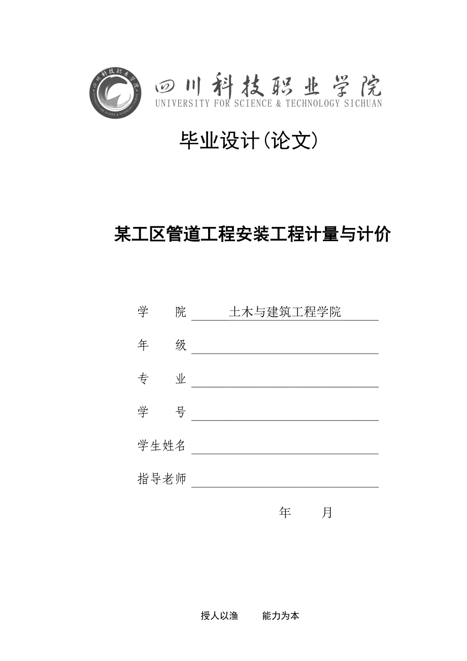 范例3某工区管道工程安装工程计量与计价_第1页