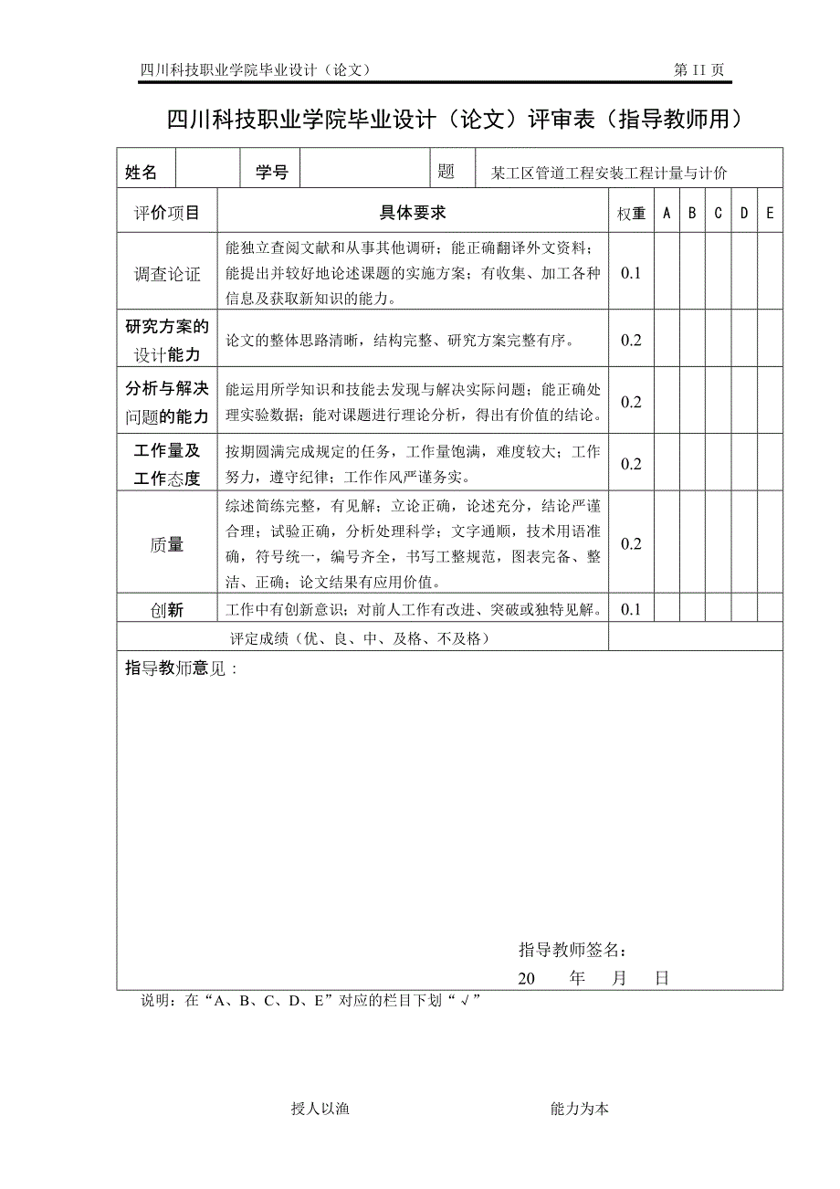 范例3某工区管道工程安装工程计量与计价_第3页