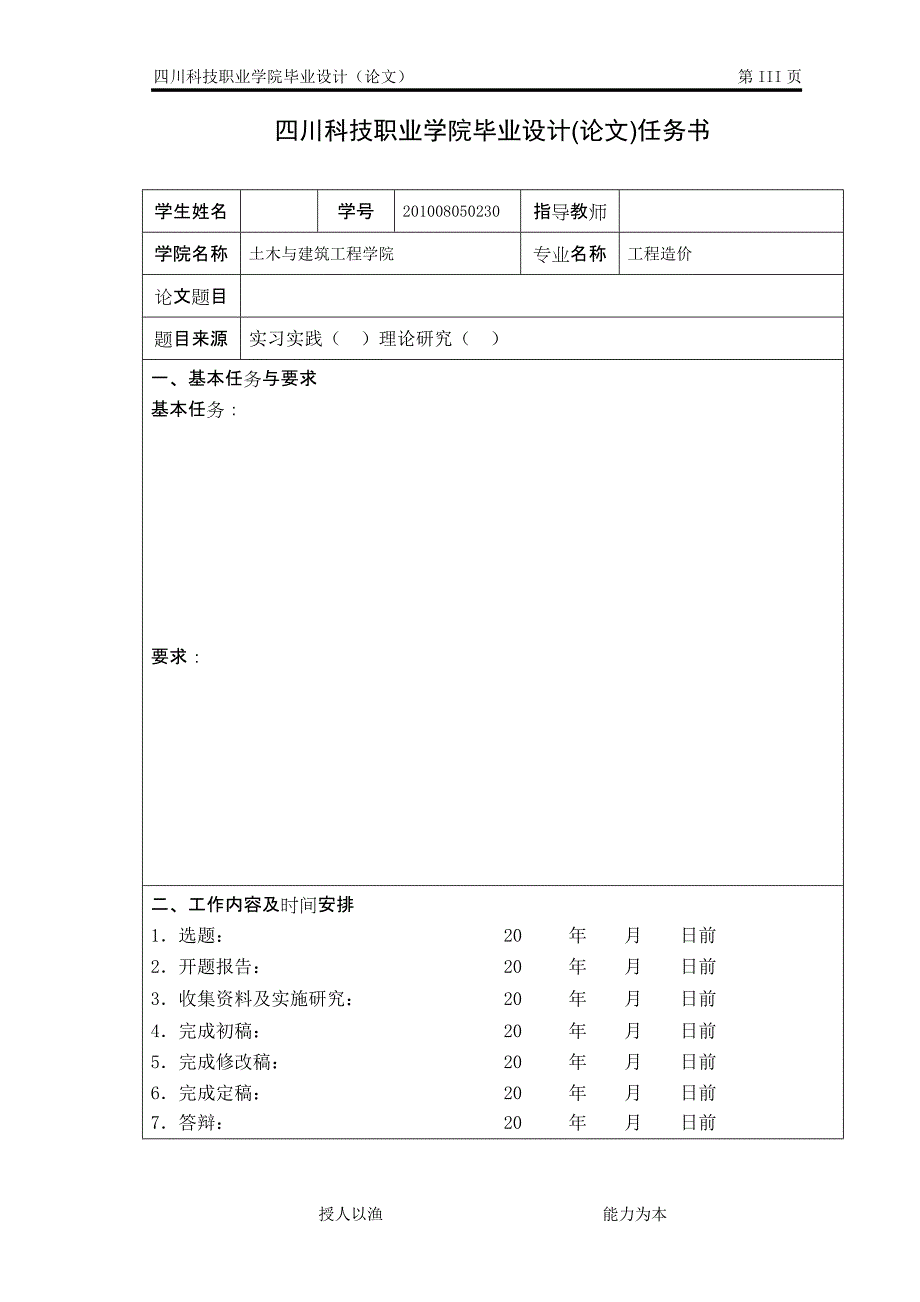 范例3某工区管道工程安装工程计量与计价_第4页