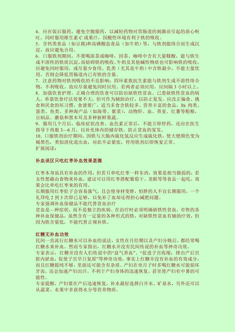 补肾的误区和补肾饮食_第2页