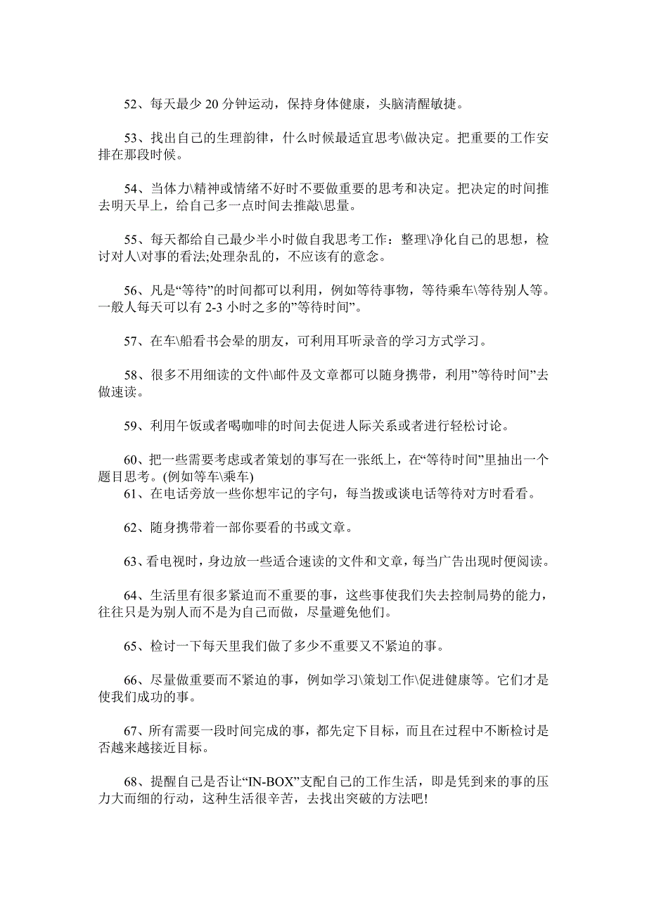 100个省时省力的生活小技巧,帮你摆脱烦恼!_第4页