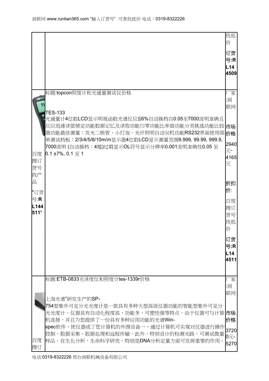 SP-754PC紫外可见分光光度计和照度计tes-1336a价格_第4页