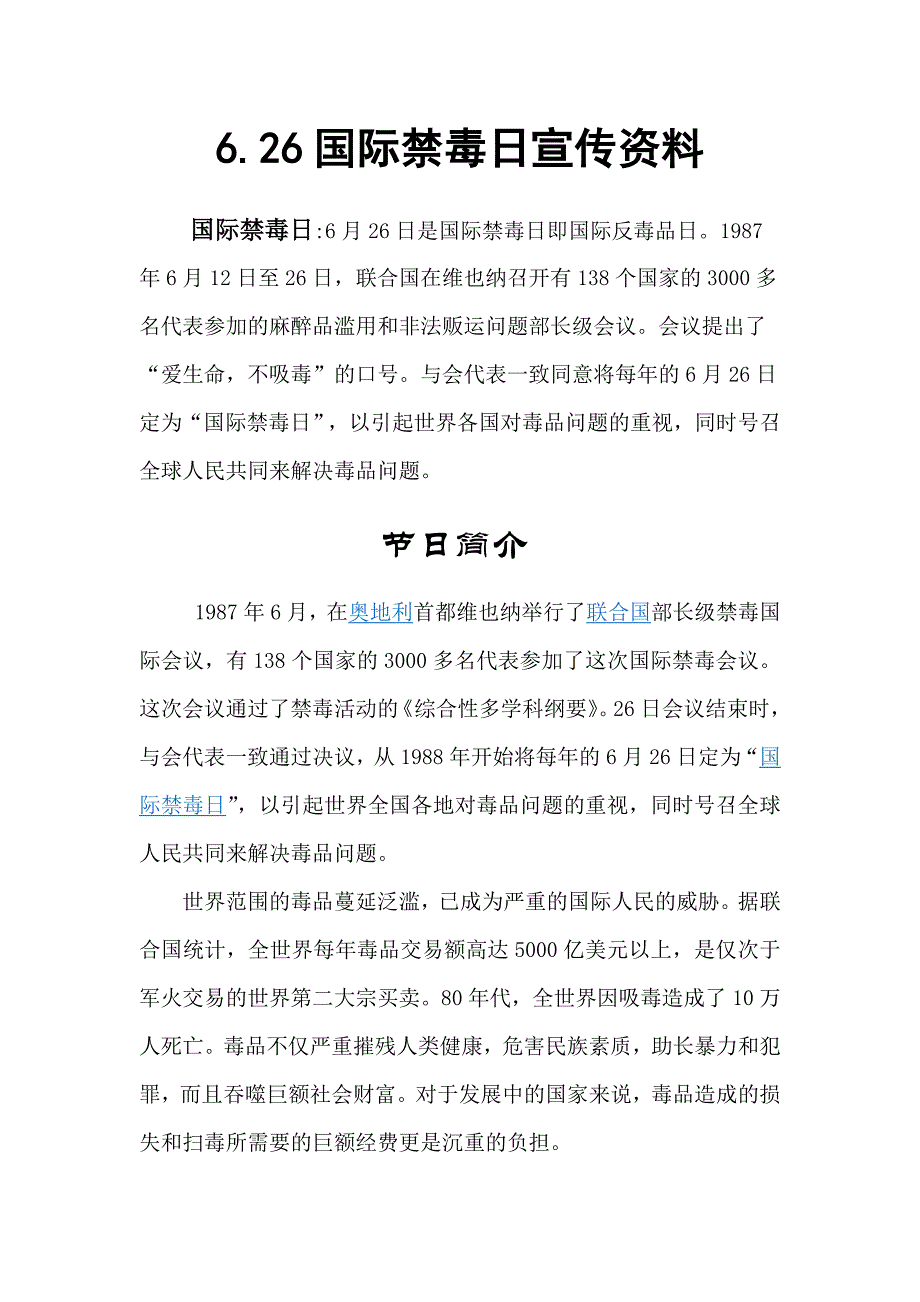 6.26国际禁毒日宣传资料_第1页