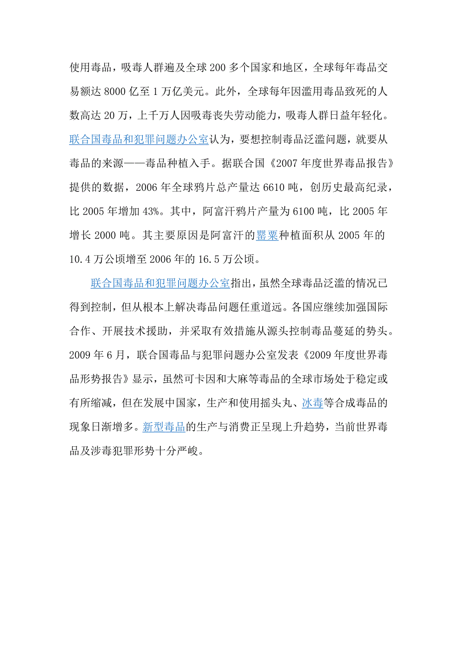 6.26国际禁毒日宣传资料_第4页