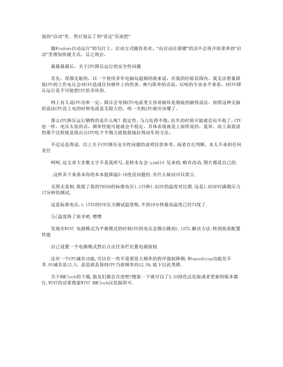 笔记本散热大法,保证能让你的本本降温5-10度_第3页