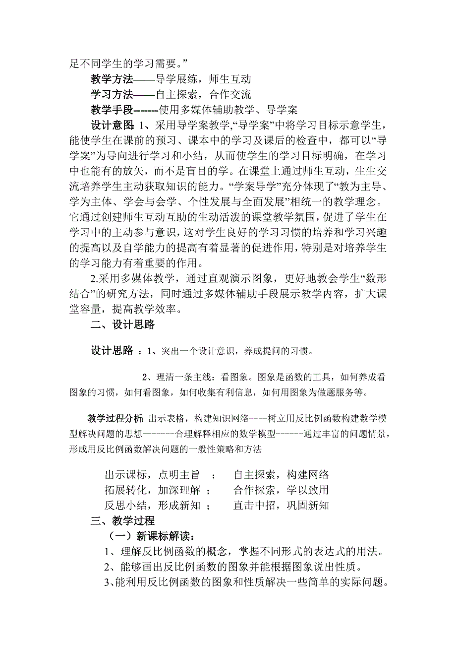 《反比例函数图象和性质》复习课说课稿_第2页