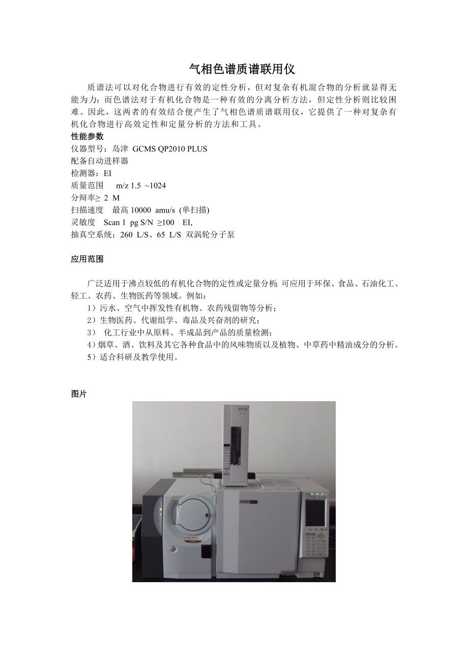 气相色谱质谱联用仪_第1页