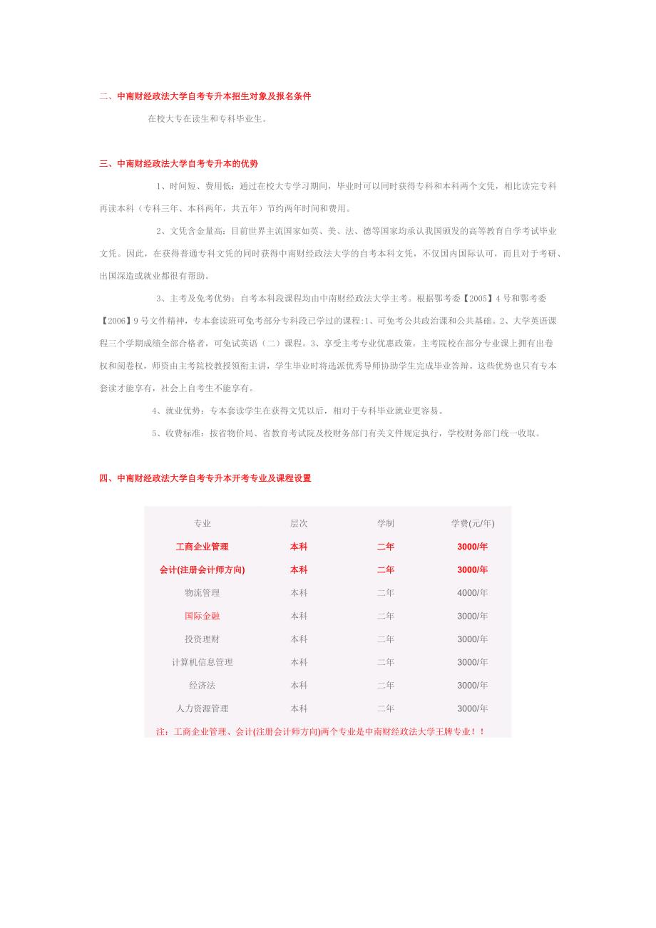 中南财经政法大学自考专升本_第1页