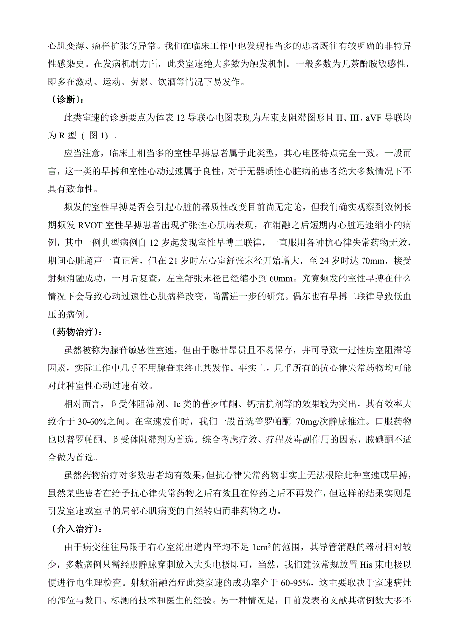 室性心动过速的诊断和治疗对策_第4页