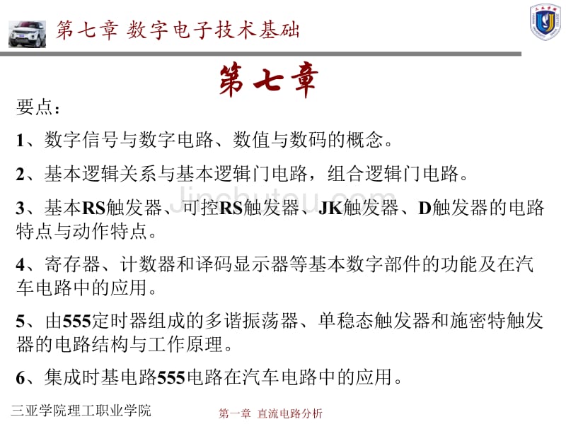 汽车电工与电子技术基础--数字电子技术基础_第2页