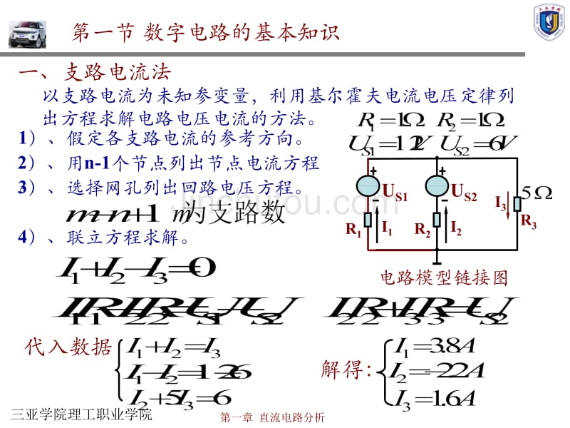 汽车电工与电子技术基础--数字电子技术基础_第5页