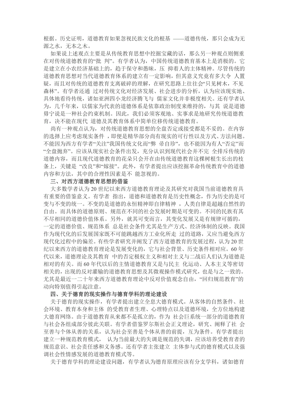 浅谈在课堂教学中渗透德育论文_第2页