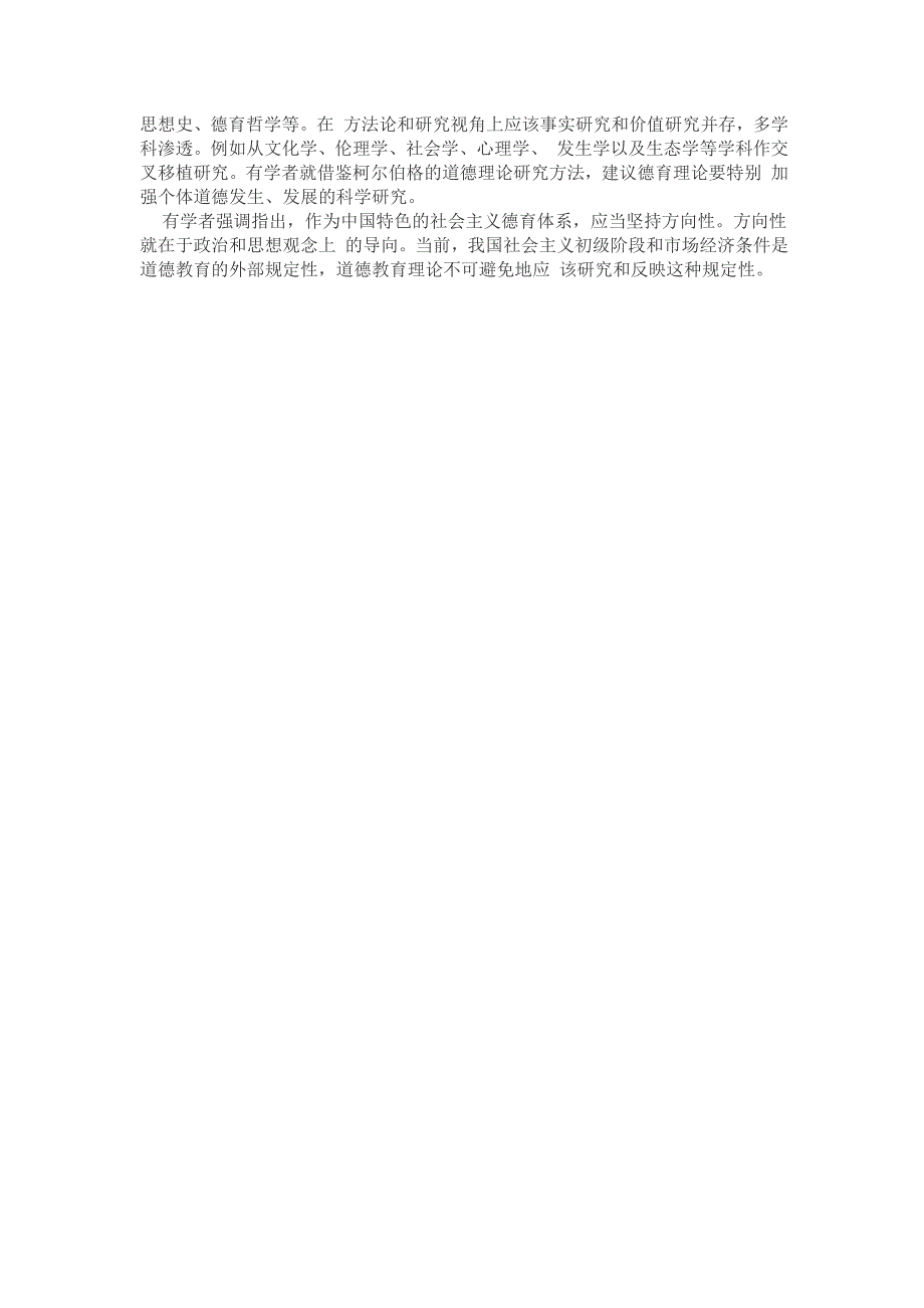 浅谈在课堂教学中渗透德育论文_第3页