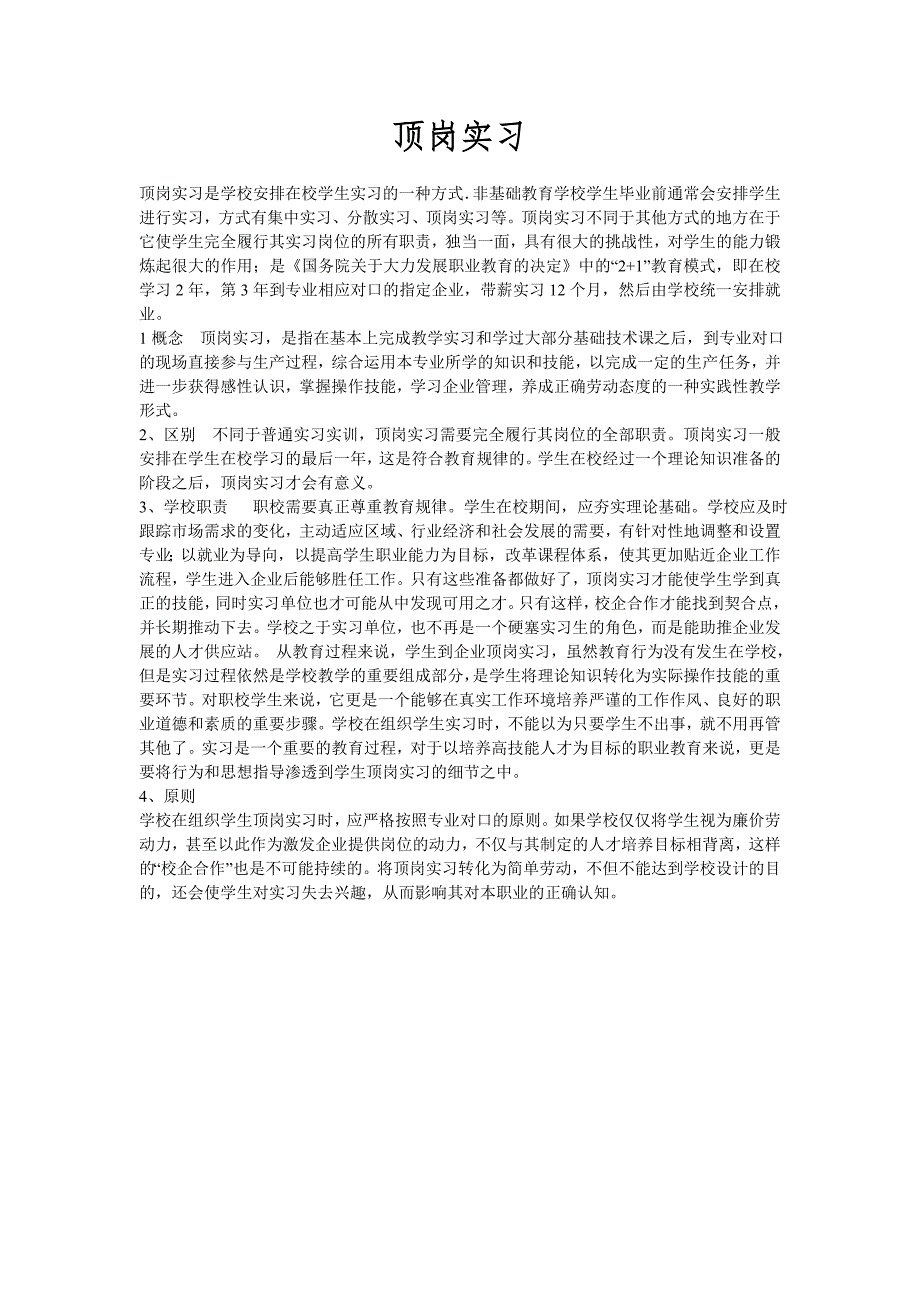 教学实习与顶岗实习的区别_第2页