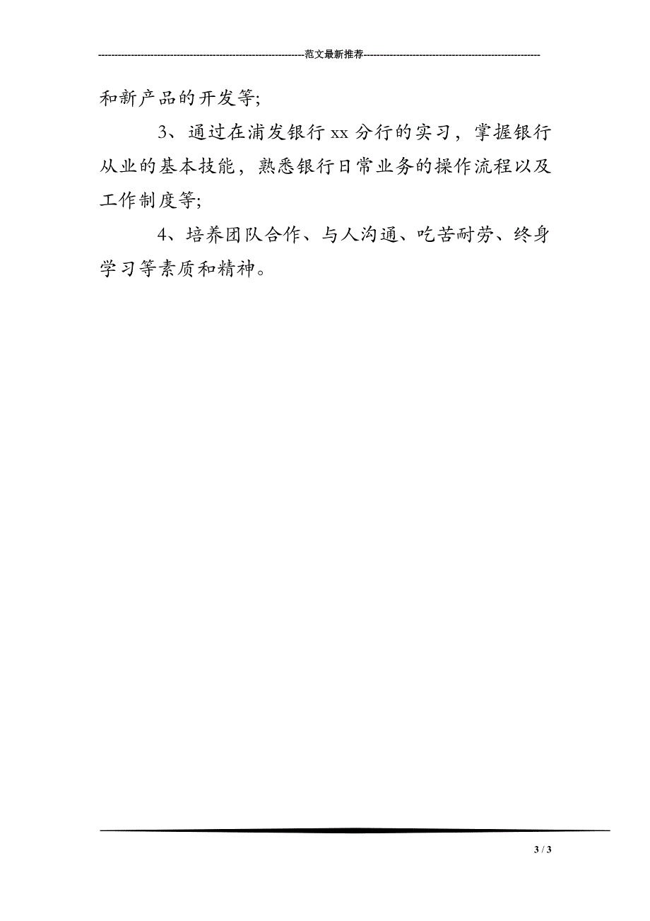 银行实习报告目的怎么写_第3页