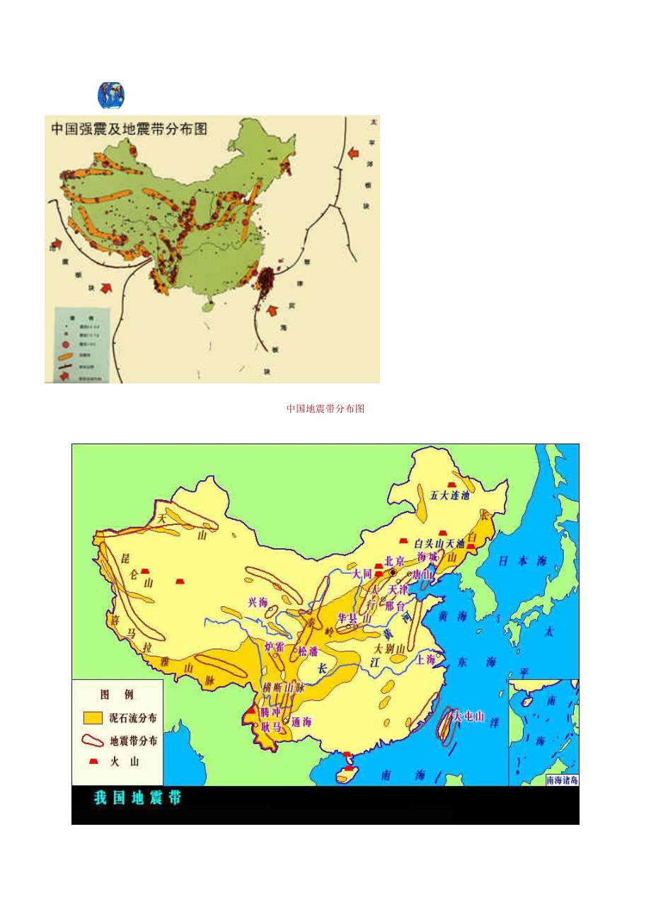 看看你的城市是否在地震带上_第2页