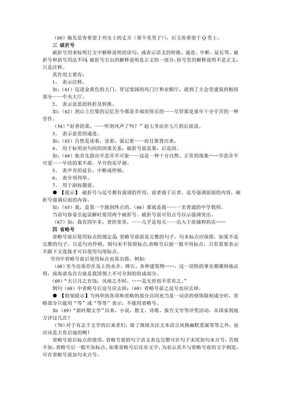 常用的标点符号有句号_第5页