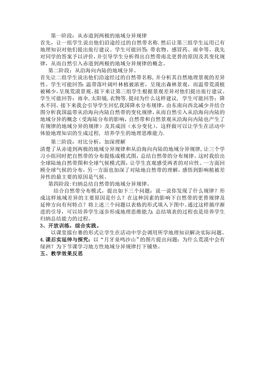 自然地理环境的差异性说课稿_第3页