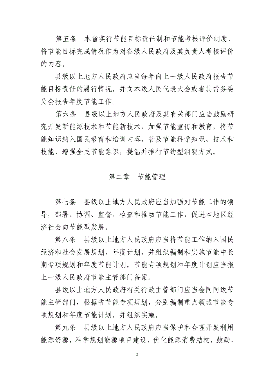 江苏省节能条例_第2页