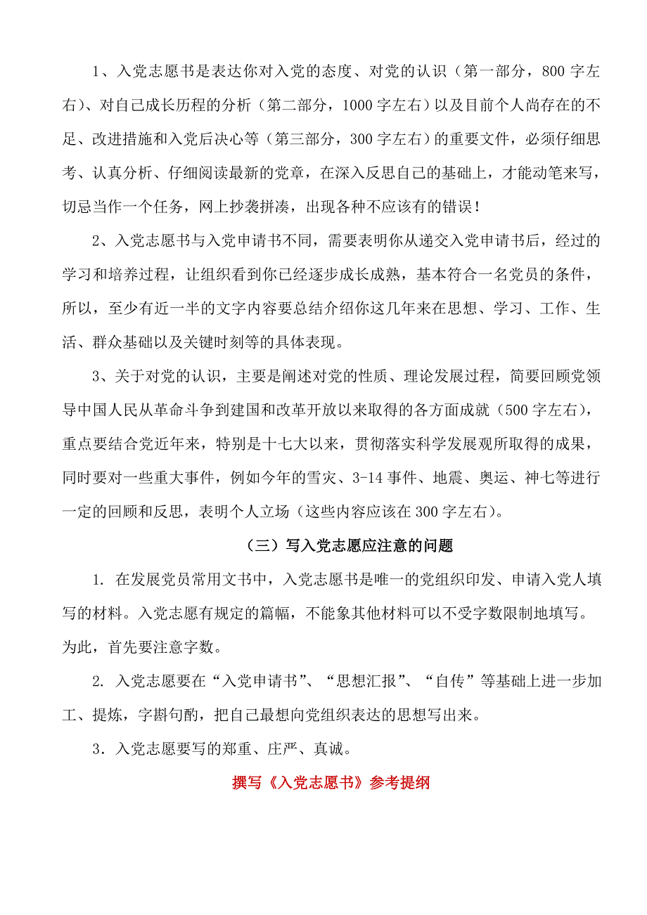 怎样撰写入党志愿书_第2页