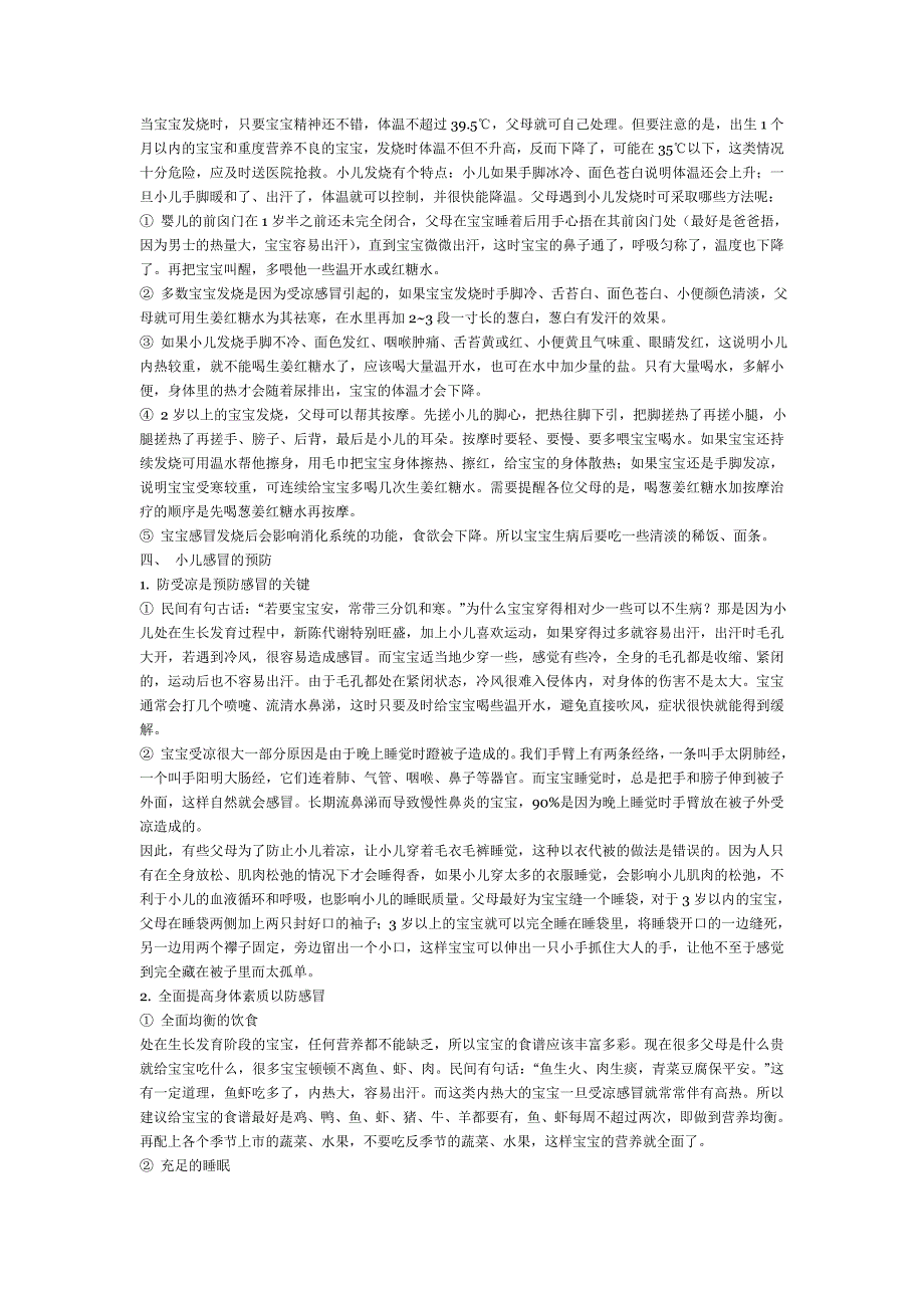 感冒引起的鼻炎被称为急性鼻炎_第3页