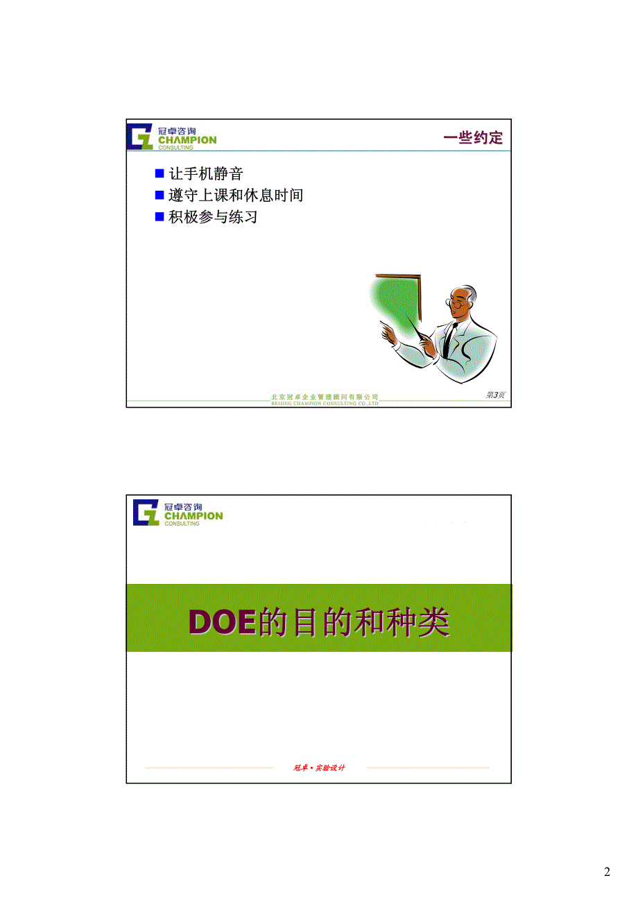 doe实验设计软件教学规程_第2页